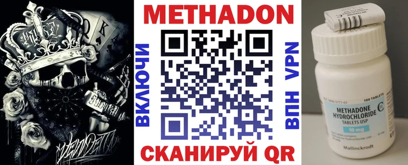 Метадон methadone  Макушино 